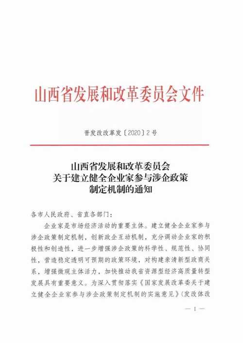山西省建立健全企业家参与涉企政策制定机制，助推营商环境优化与企业网站建设