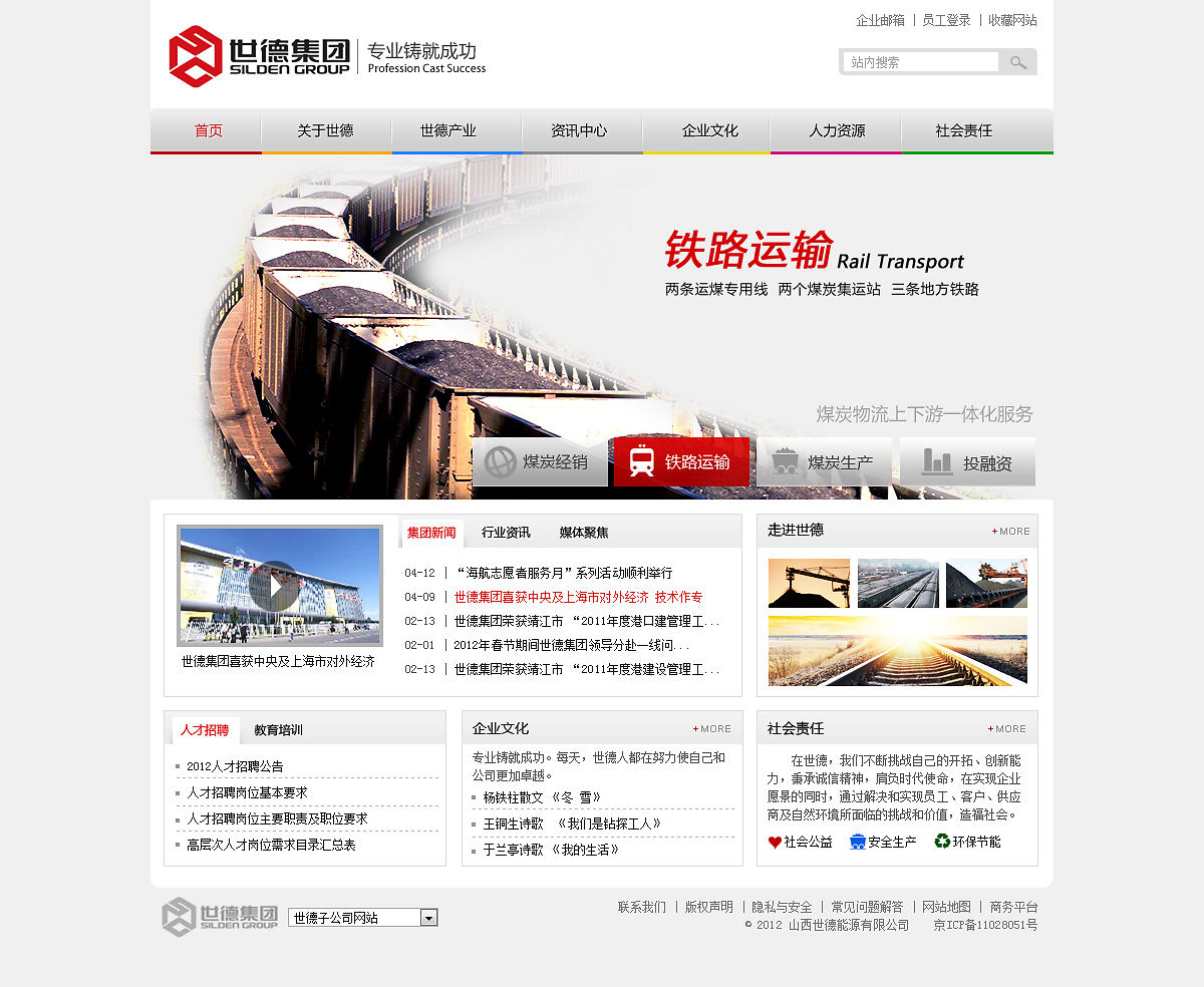 山西某企业网站设计稿与建设要点解析